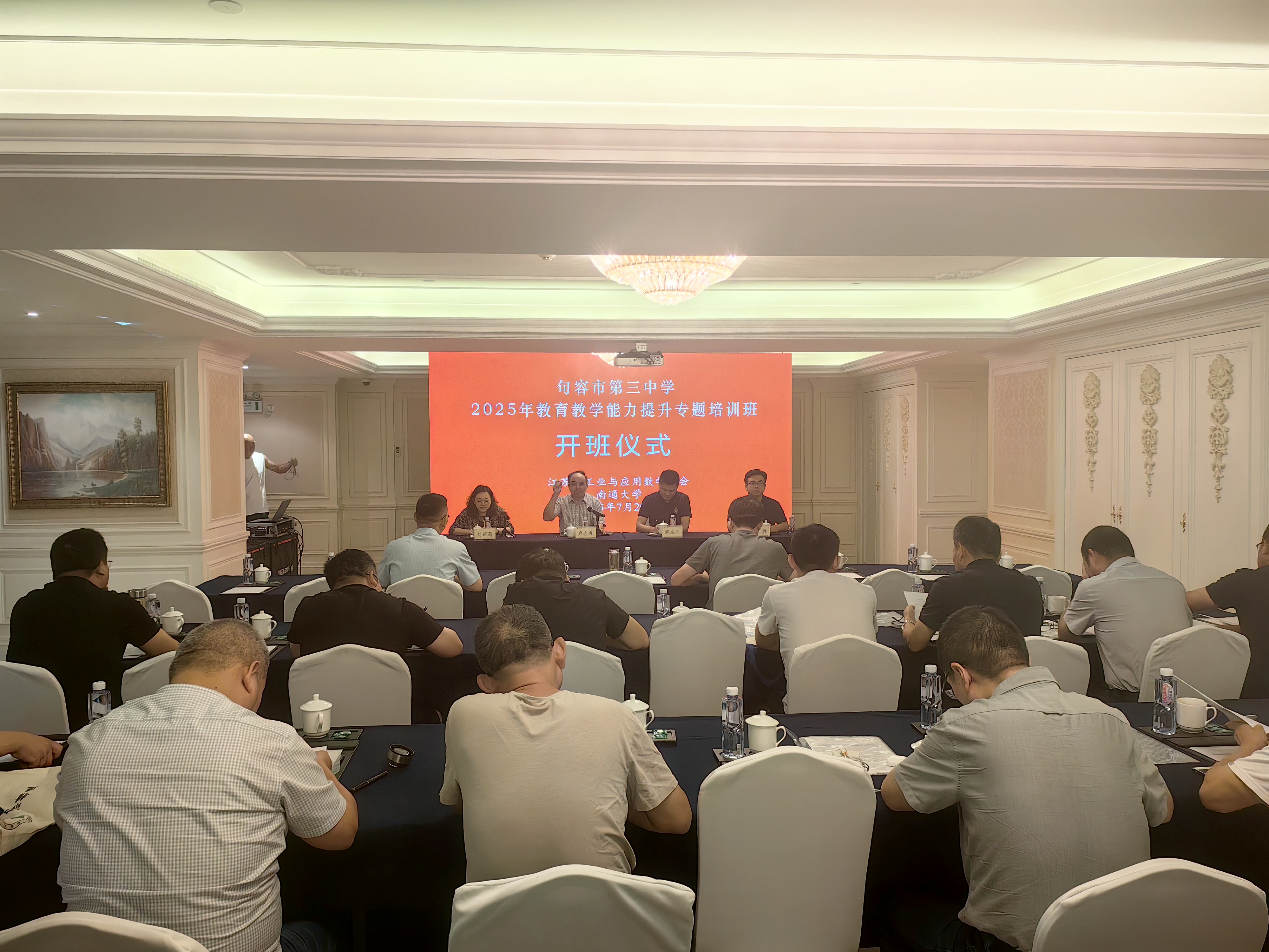 句容市第三中学2025年教育教学能力提升专题培训班.jpg