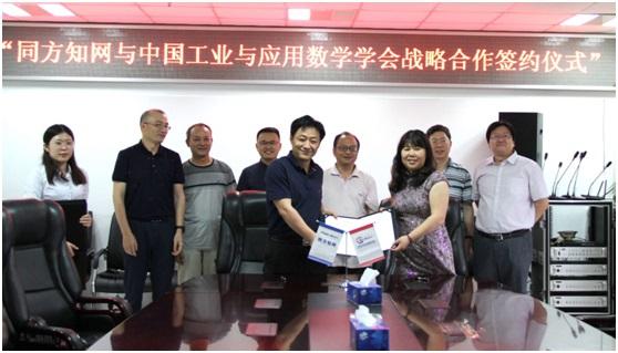全国大学生数学建模竞赛组委会与中国知网签署战略合作协议