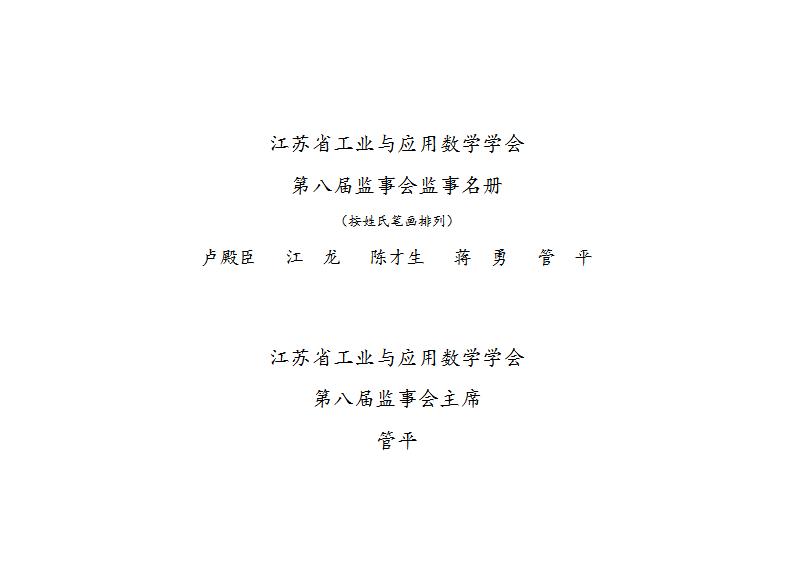 1715321489827077136.jpg 11-第八届监事会监事、主席名册_01.jpg