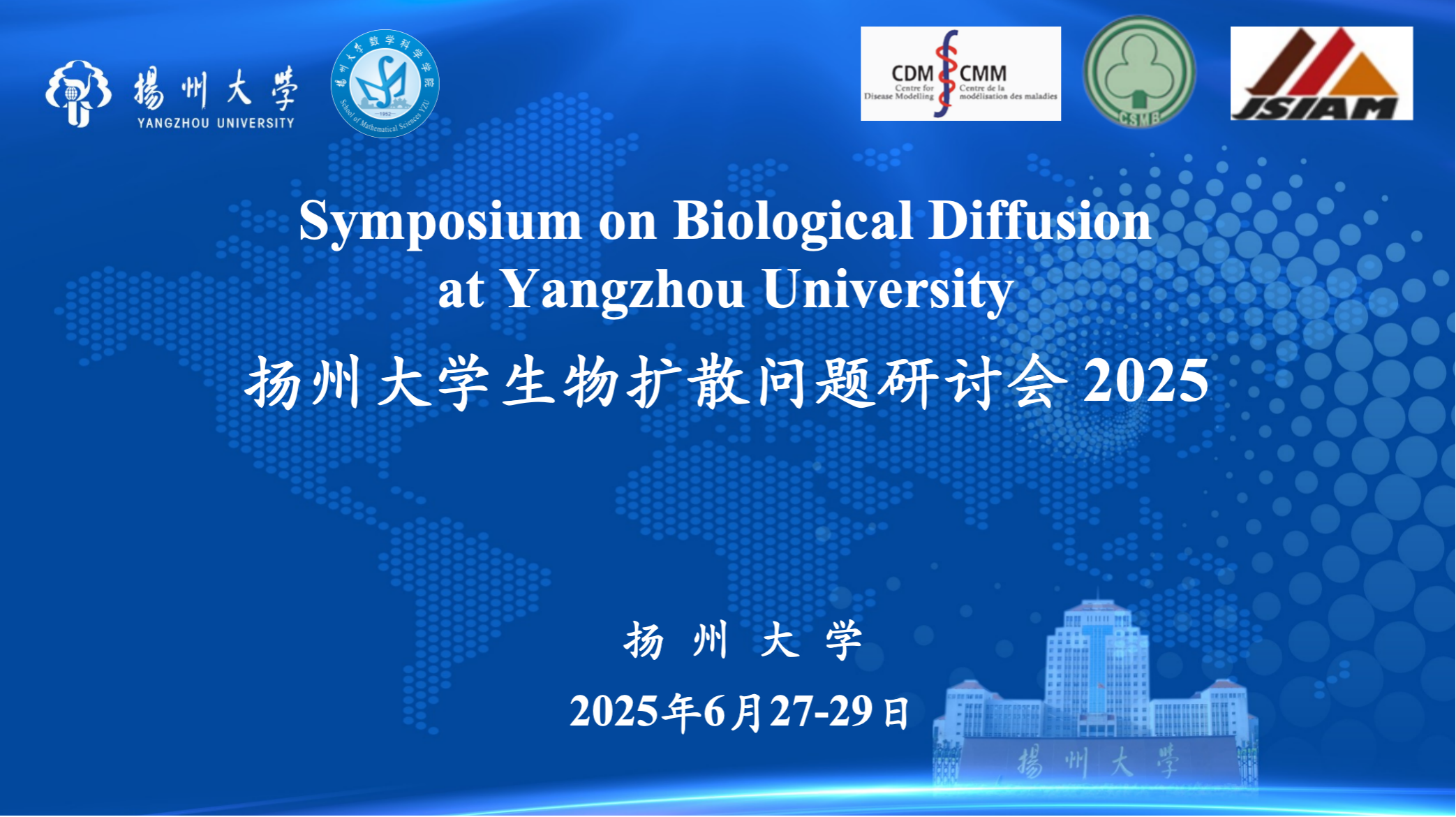 1752567066792060776.png 扬州大安心生物扩散问题研讨会2025-1.png