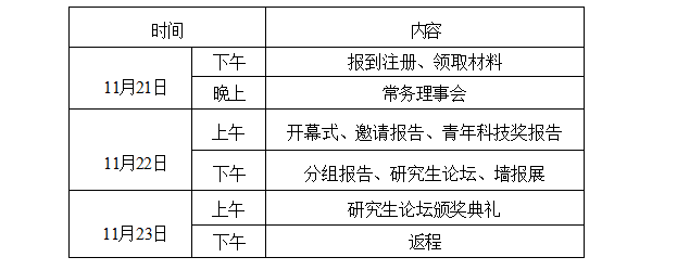 1758614575373002661.png 会议日程.png