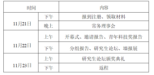 1762857685714019442.png 年会议程.png